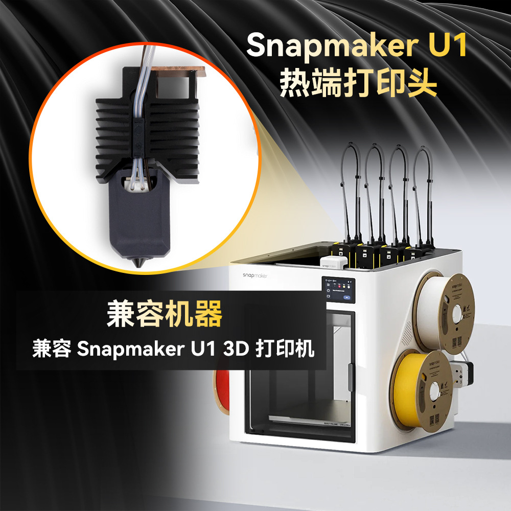 Snapmaker U1 Integrated Hotend - огляд і ціна 3D Printing Steel